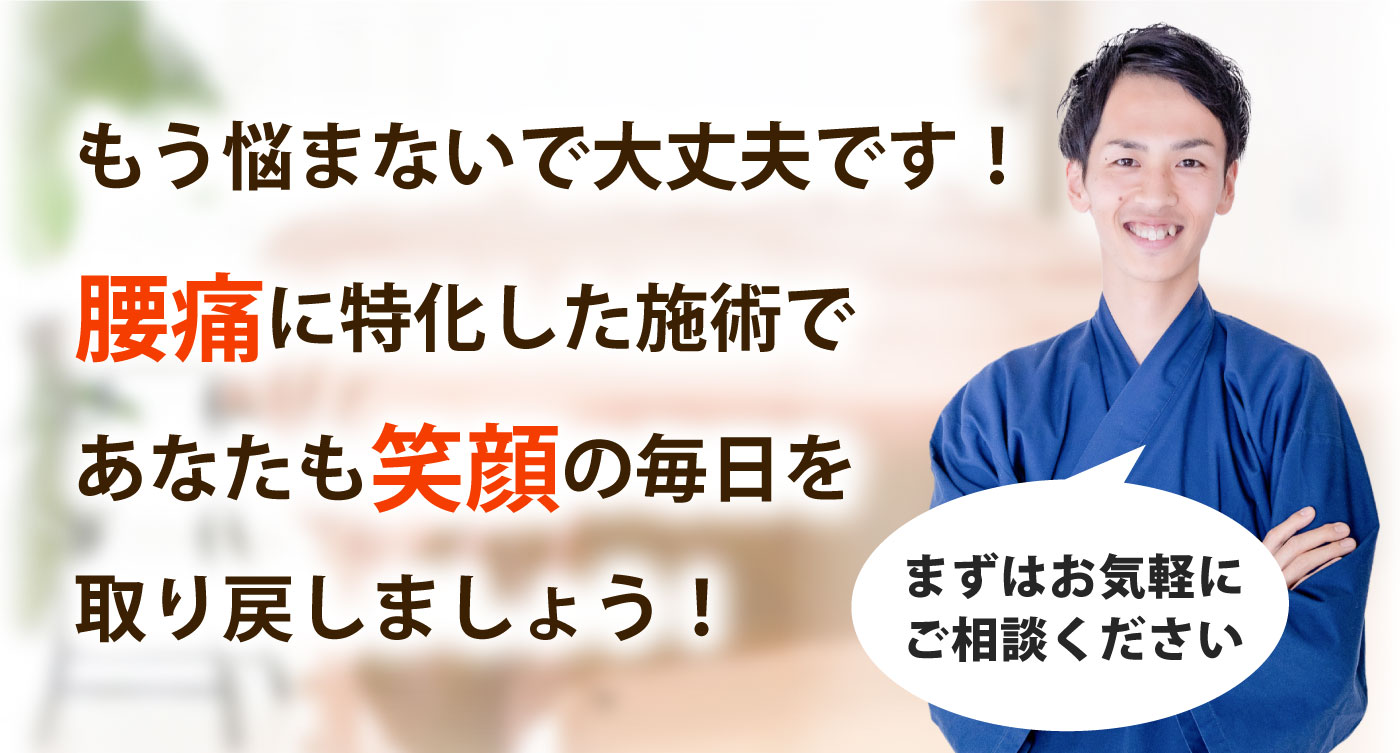 整体院 優葉で腰痛を根本改善しませんか？